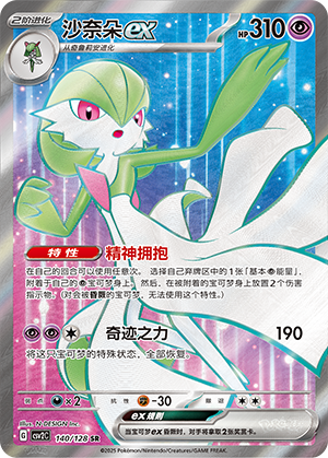 沙奈朵ex