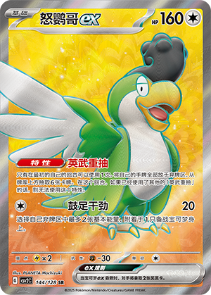 怒鹦哥ex