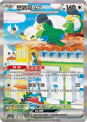 怒鹦哥ex