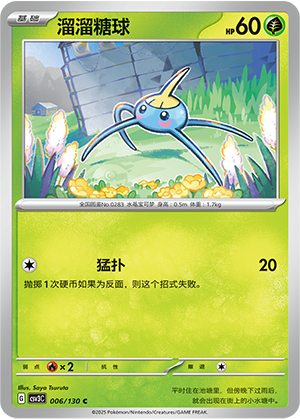 溜溜糖球