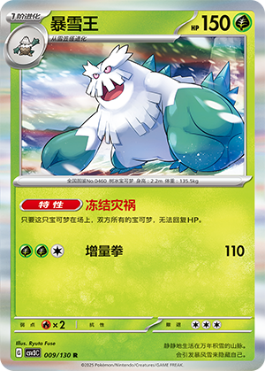 暴雪王
