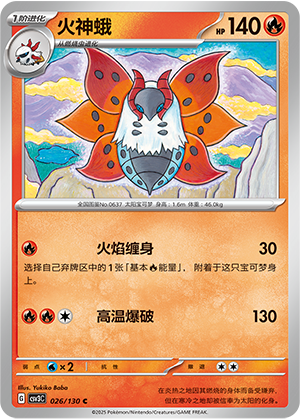火神蛾