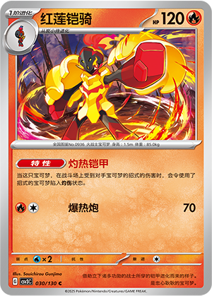 红莲铠骑