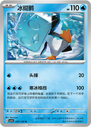 冰砌鹅