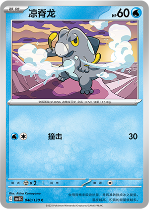 凉脊龙
