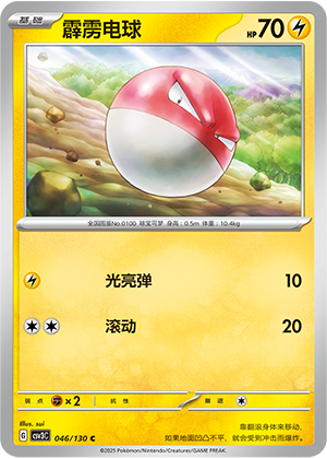 霹雳电球