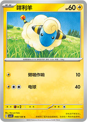 咩利羊