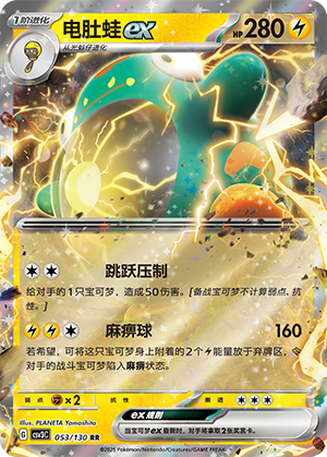 电肚蛙ex