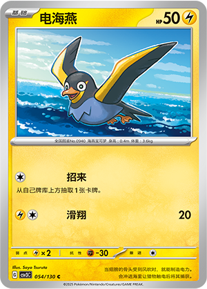 电海燕