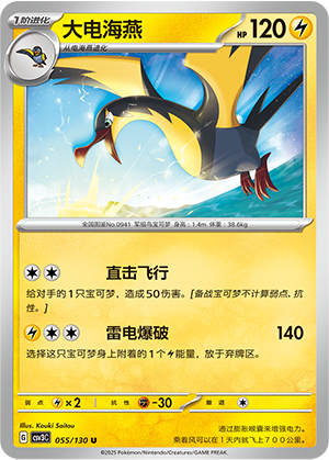 大电海燕