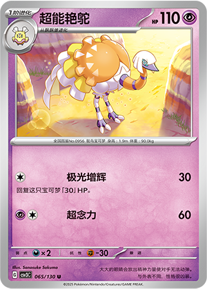 超能艳鸵