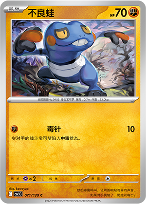 不良蛙