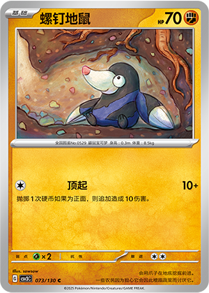 螺钉地鼠