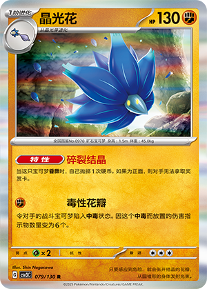 晶光花