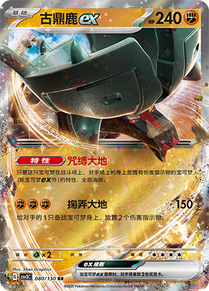 古鼎鹿ex