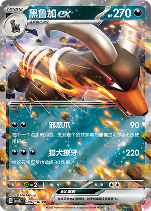 黑鲁加ex