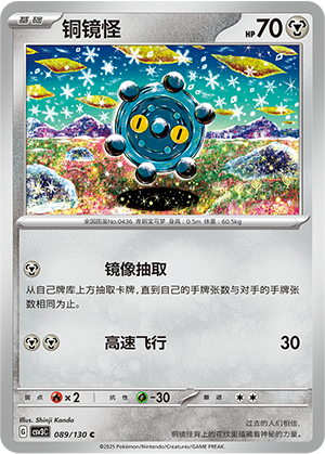 铜镜怪