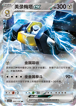 美录梅塔ex