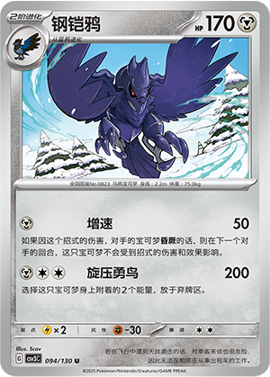 钢铠鸦