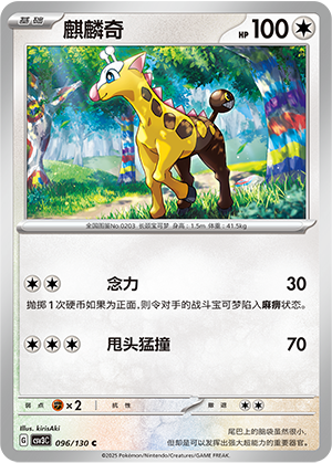 麒麟奇