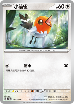 小箭雀