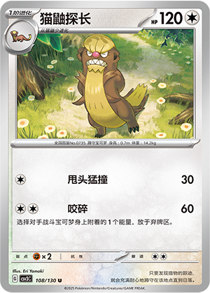 猫鼬探长