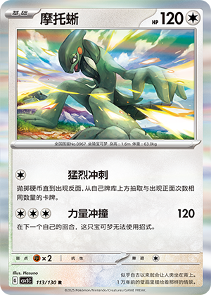 摩托蜥