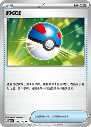 超级球