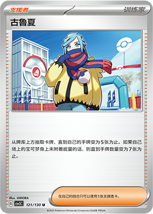 古鲁夏