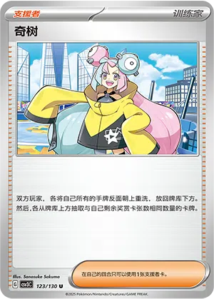 奇树