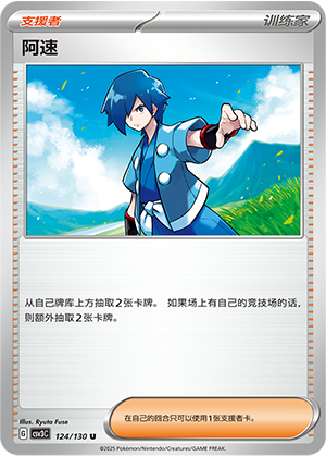 阿速