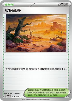 灾祸荒野