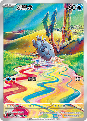 凉脊龙