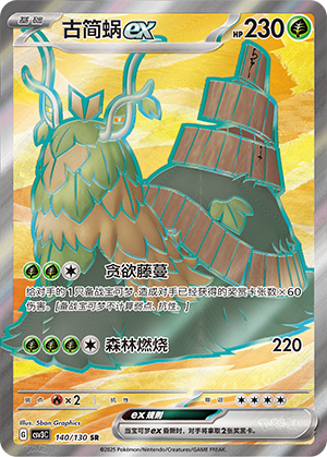 古简蜗ex