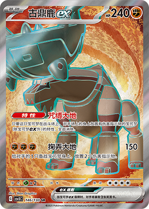 古鼎鹿ex