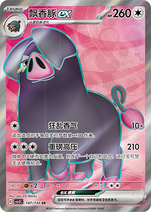 飘香豚ex