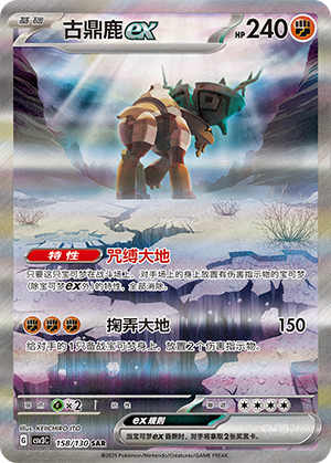 古鼎鹿ex