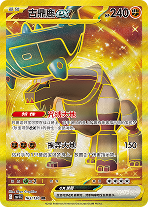 古鼎鹿ex