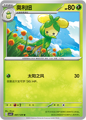 奥利纽