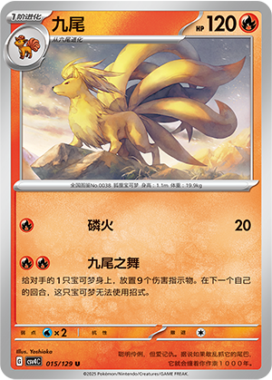 九尾