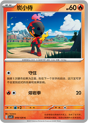炭小侍