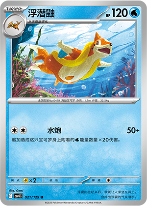 浮潜鼬