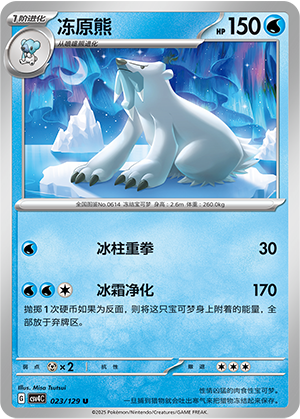 冻原熊