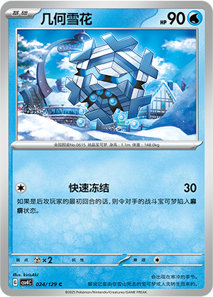 几何雪花