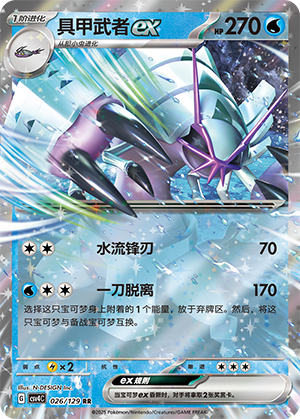 具甲武者ex