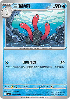 三海地鼠