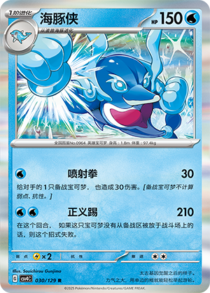 海豚侠
