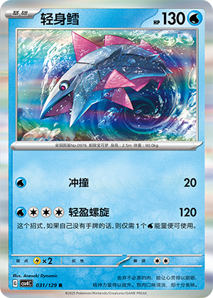 轻身鳕