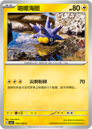 啪嚓海胆