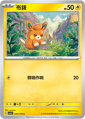 布拨